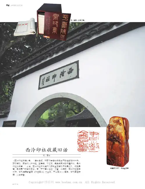 西泠印社收藏旧话