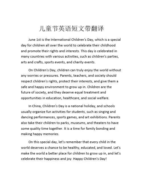 儿童节英语短文带翻译