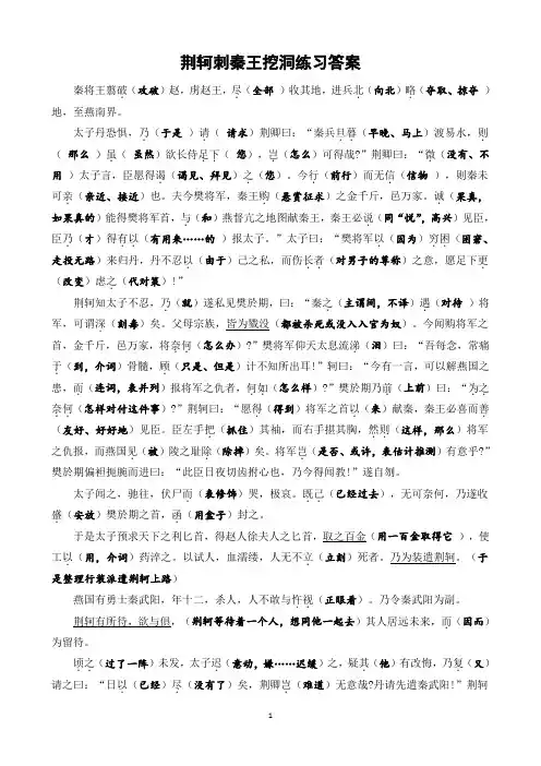 高中语文《荆轲刺秦王》课时练习(教师版)