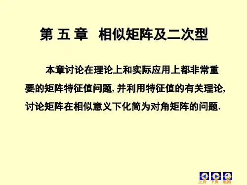 线性代数同济大学第五版5-1