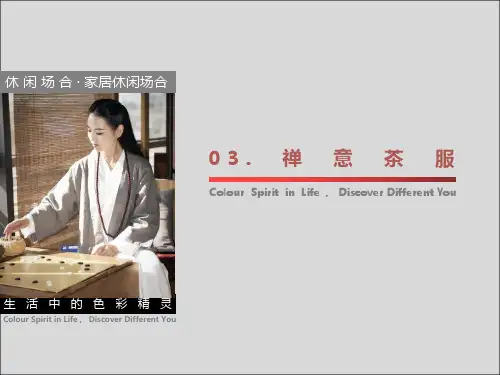 服饰色彩与搭配 禅意茶服