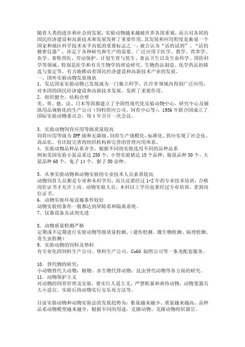 国内外实验动物发展