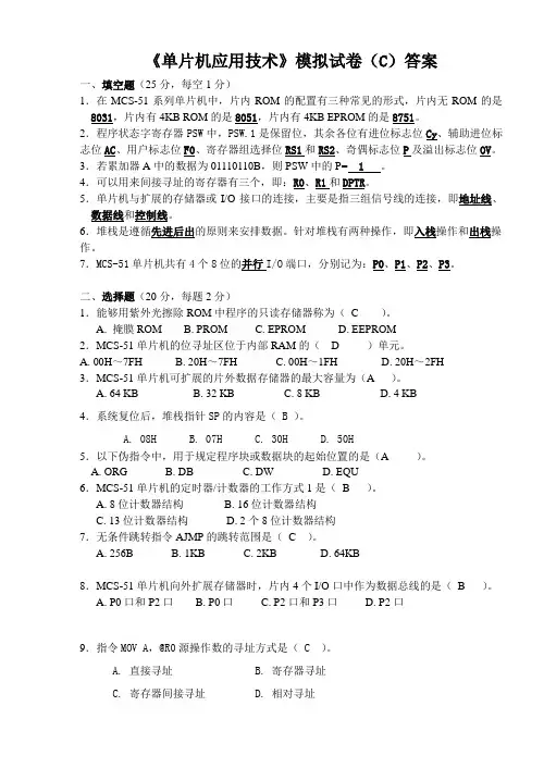 单片机应用技术试卷及答案3