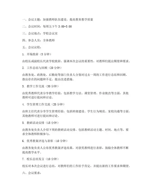 教师例会工作计划