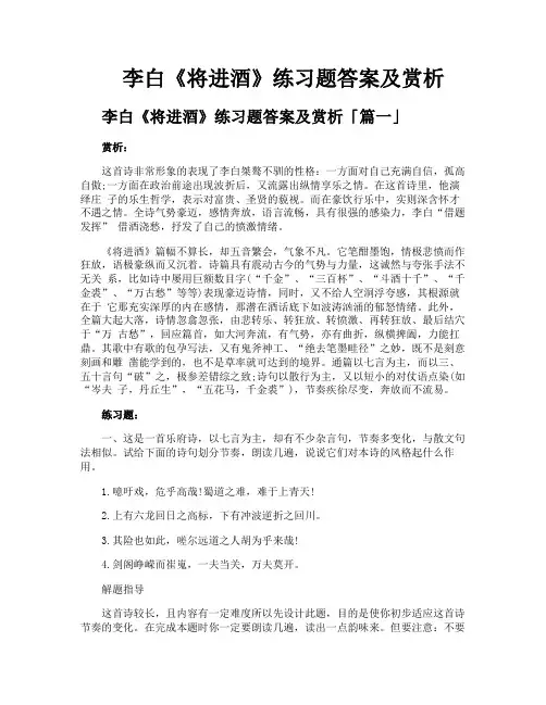李白《将进酒》练习题答案及赏析