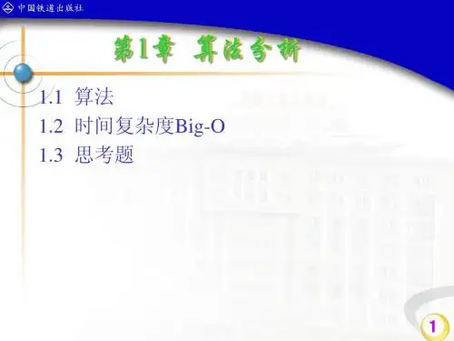 蔡明志数据结构java版第1章