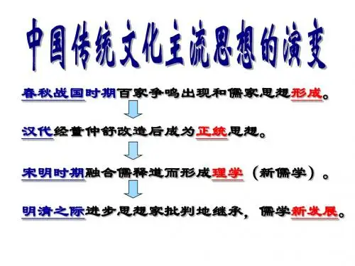 人民版高考一轮复习必修三专题一中国传统文化主流思想的演变复习课件