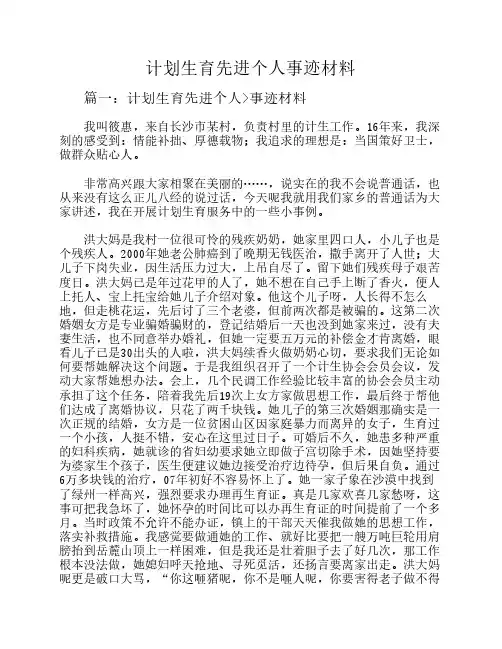 计划生育先进个人事迹材料