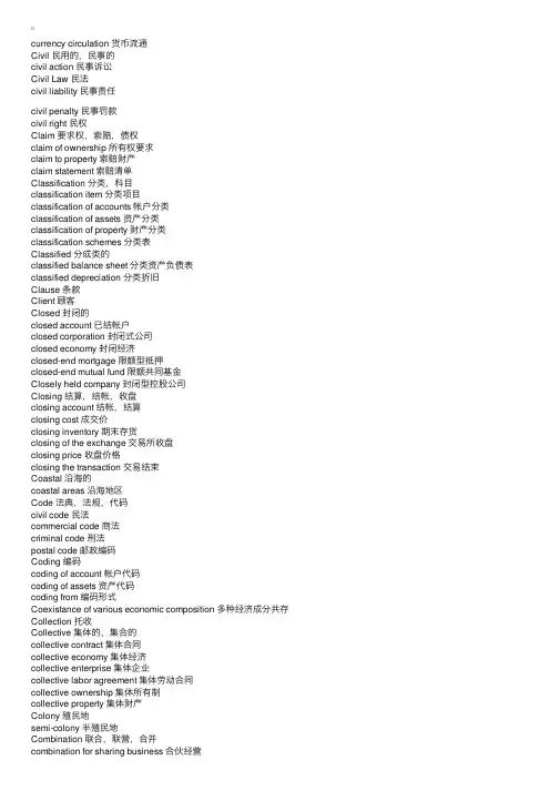 社会政治与经济类英语热点词块翻译34