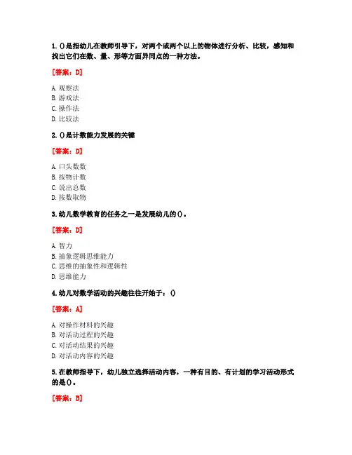 [答案][福建师范大学]2020秋《学前儿童数学教育》在线作业一