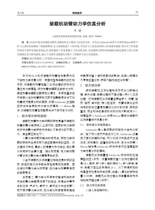 装载机动臂动力学仿真分析