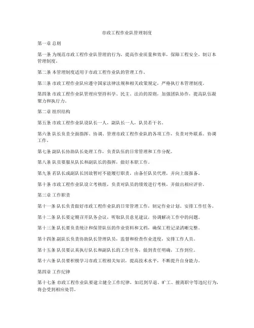 市政工程作业队管理制度