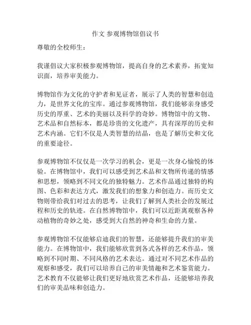 作文 参观博物馆倡议书