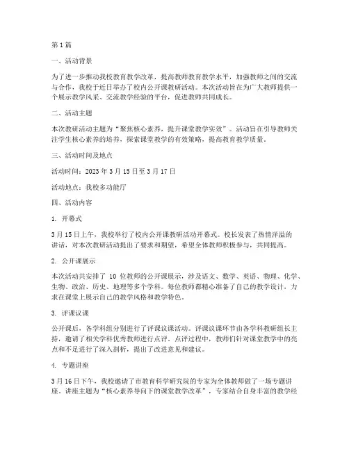 校内公开课教研活动简讯(3篇)