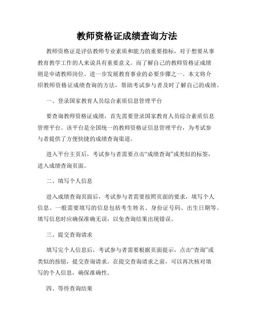 教师资格证成绩查询方法