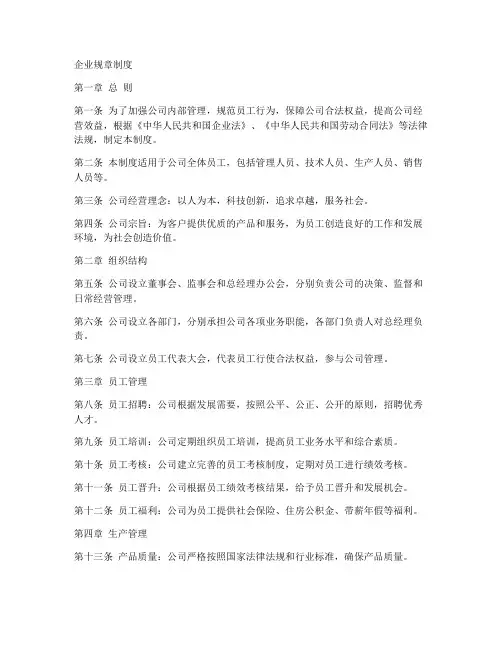 医疗器械公司企业规章制度
