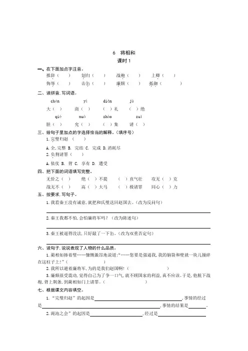 统编版语文五年级上册 6 将相和 同步练习题(含答案)