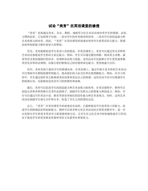 试论“美育”在英语课堂的渗透