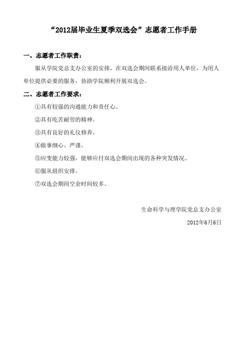 2012届毕业生夏季双选会志愿者工作手册