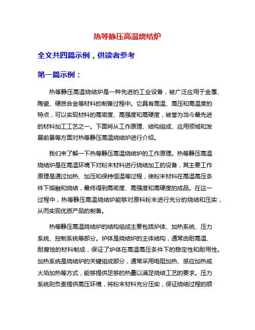热等静压高温烧结炉