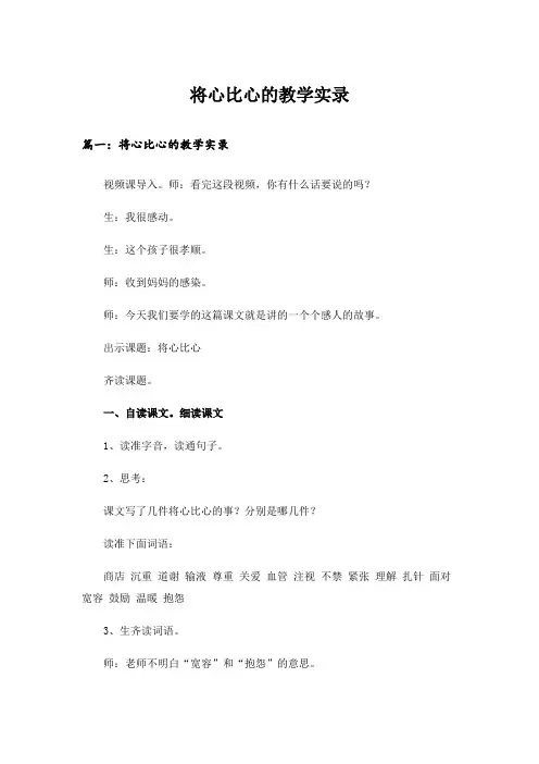 将心比心的教学实录