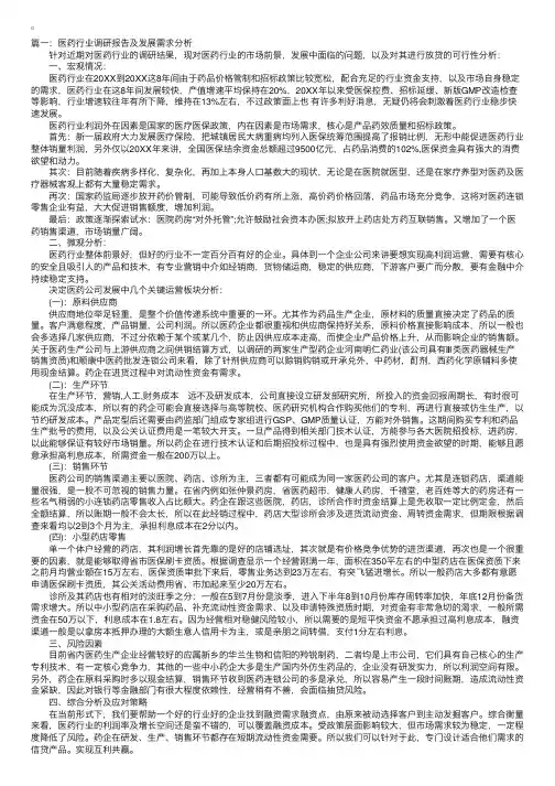 医药行业调研报告及发展需求分析