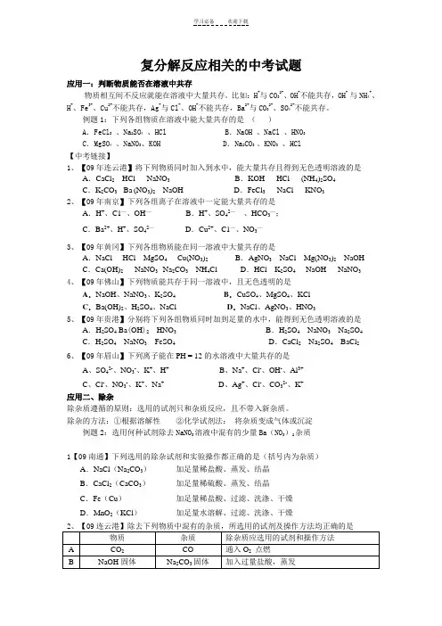 中考复分解反应专题