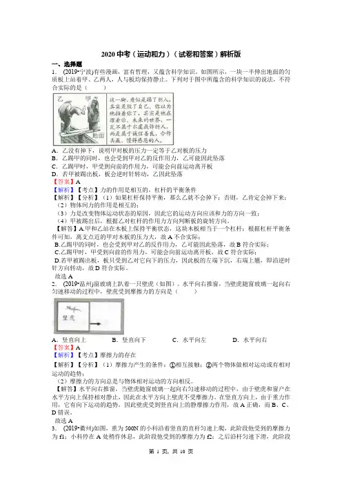 2020中考(运动和力)(试卷和答案)解析版