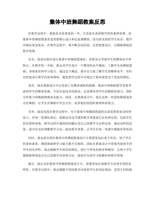 集体中班舞蹈教案反思