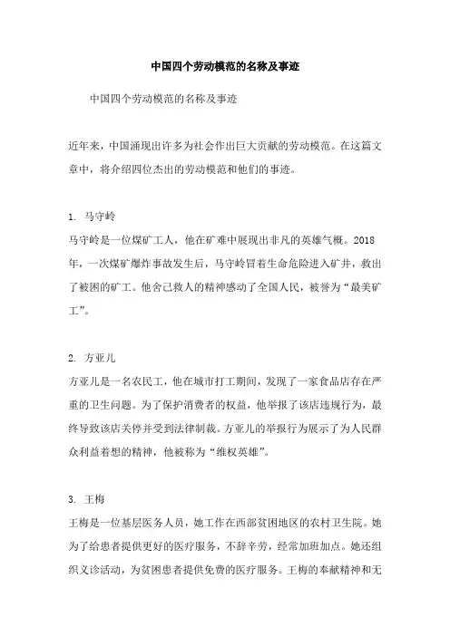 中国四个劳动模范的名称及事迹