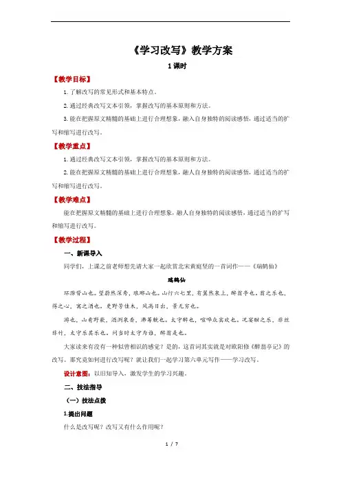 《学习改写》精品教案