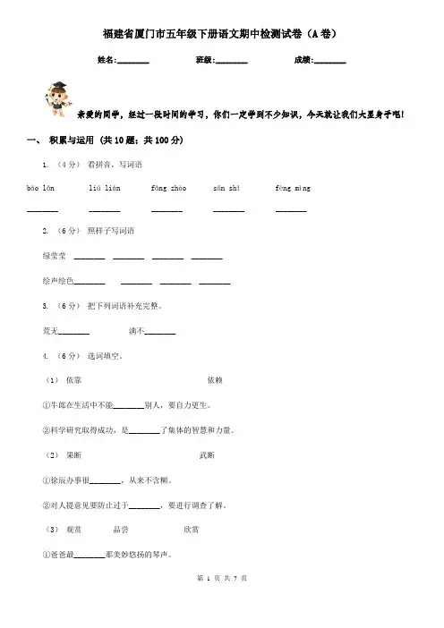 福建省厦门市五年级下册语文期中检测试卷(A卷)