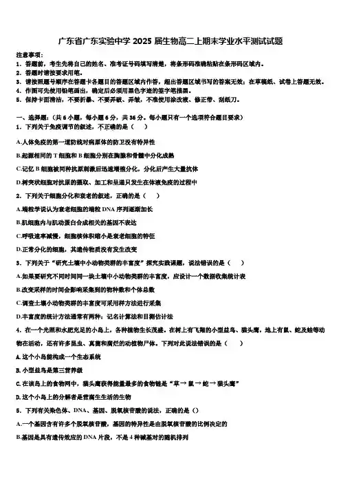 广东省广东实验中学2025届生物高二上期末学业水平测试试题含解析
