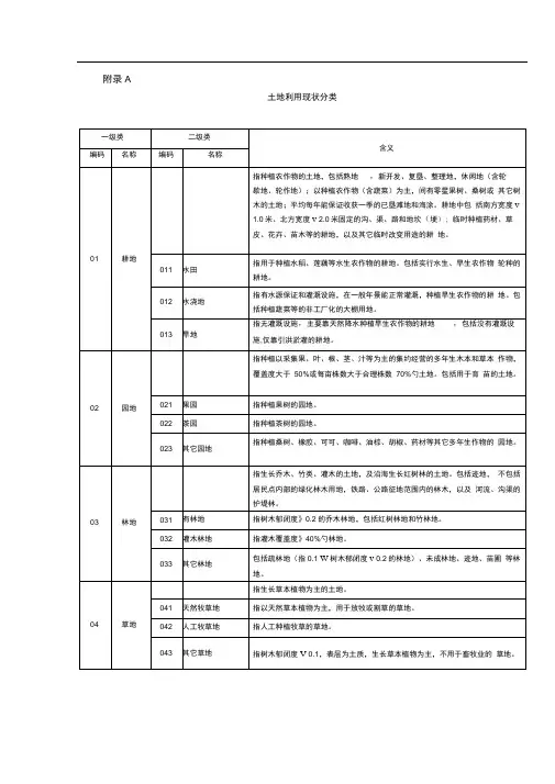 土地利用现状分类及图示 土地利用现状分类国标的特点