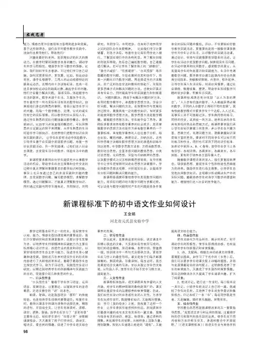 新课程标准下的初中语文作业如何设计
