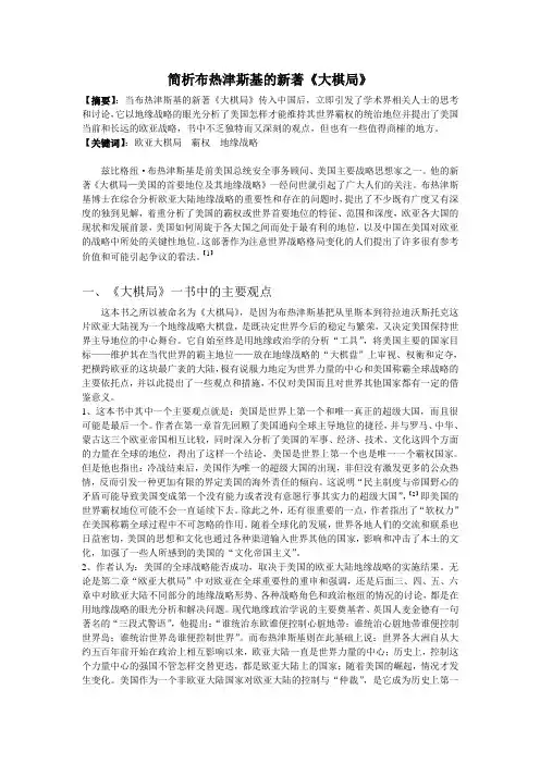 《大棋局》读后感