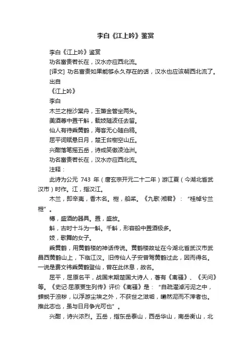 李白《江上吟》鉴赏