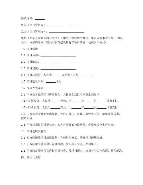 体育馆项目合作协议模板