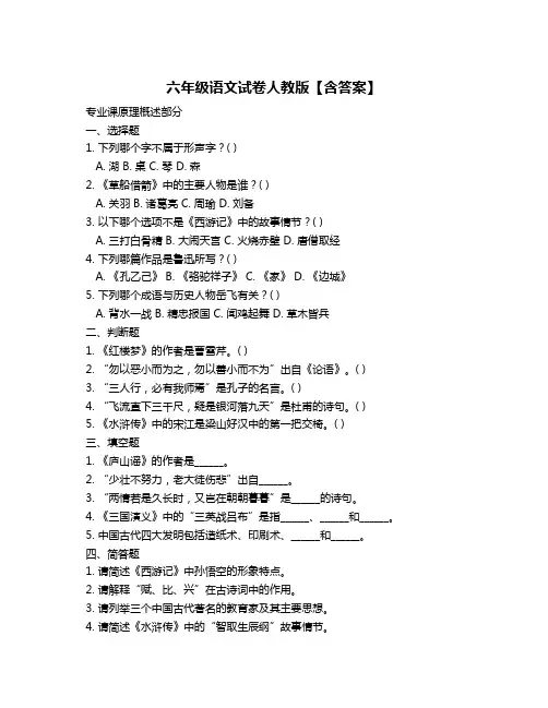 六年级语文试卷人教版【含答案】