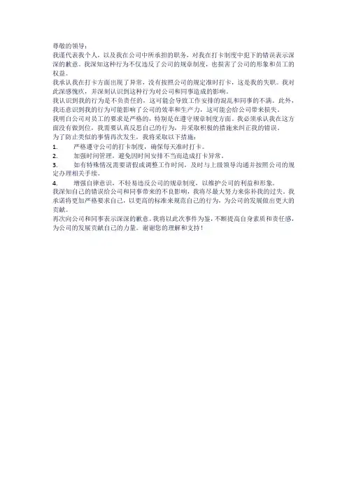 打卡异常检讨书500字