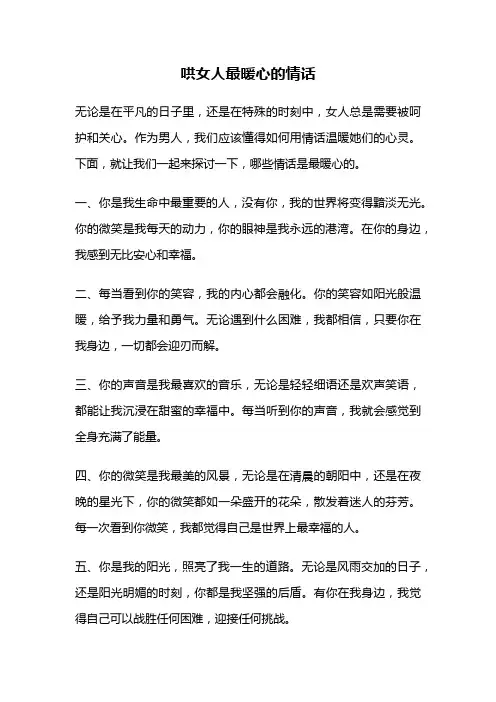 哄女人最暖心的情话