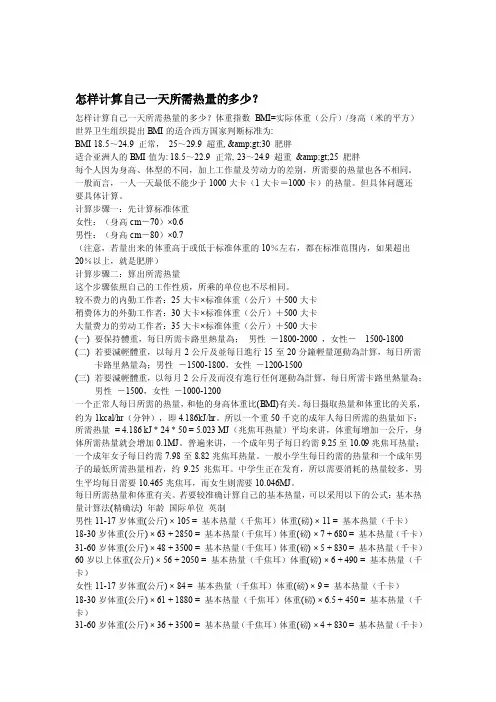 怎样计算自己一天所需热量的多少