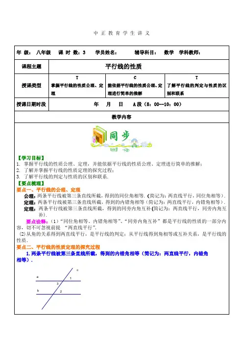 平行线的性质-学生讲义