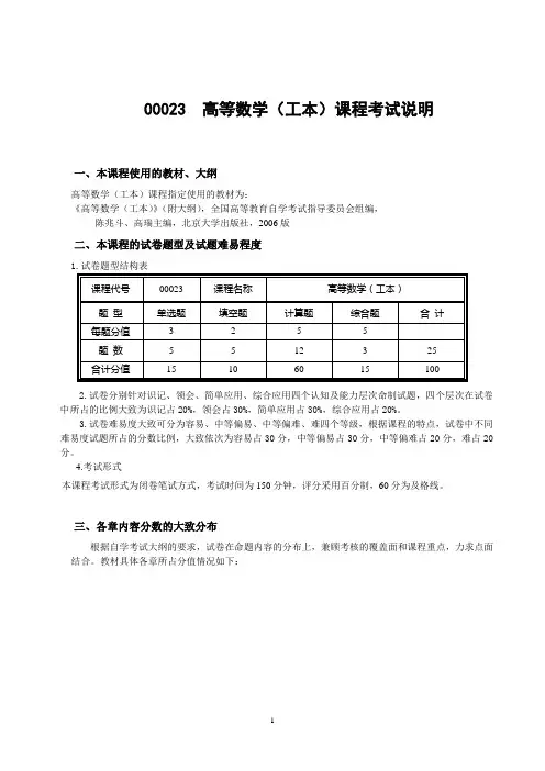 00023  高等数学(工本)课程考试说明