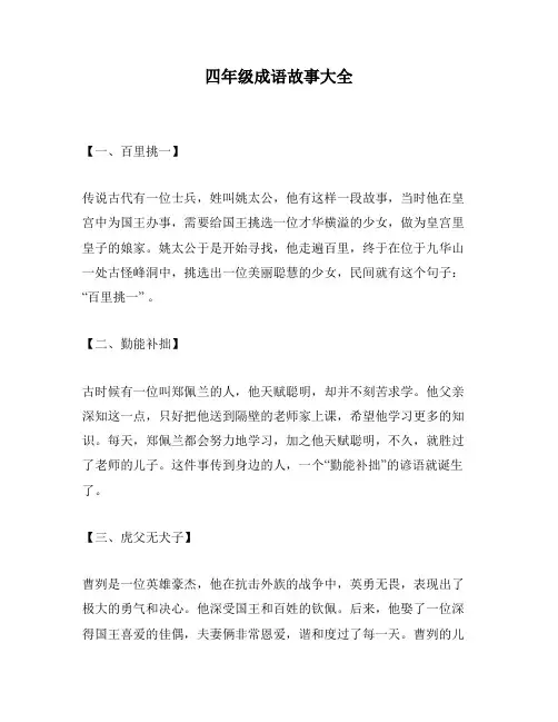 四年级成语故事大全