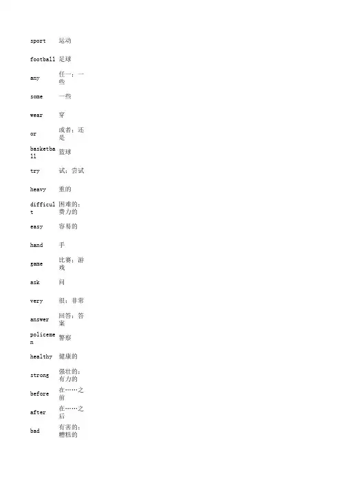 冀教版小学英语六年级下册单词总表