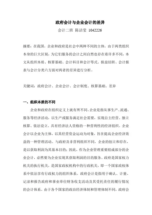 政府会计与企业会计的差异