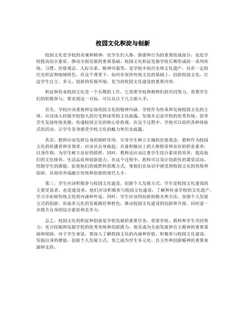 校园文化积淀与创新