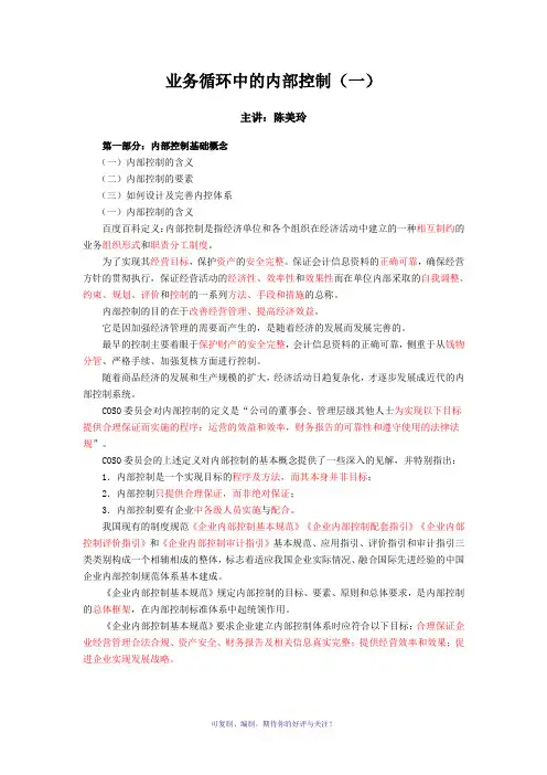 业务循环中的内部控制笔记