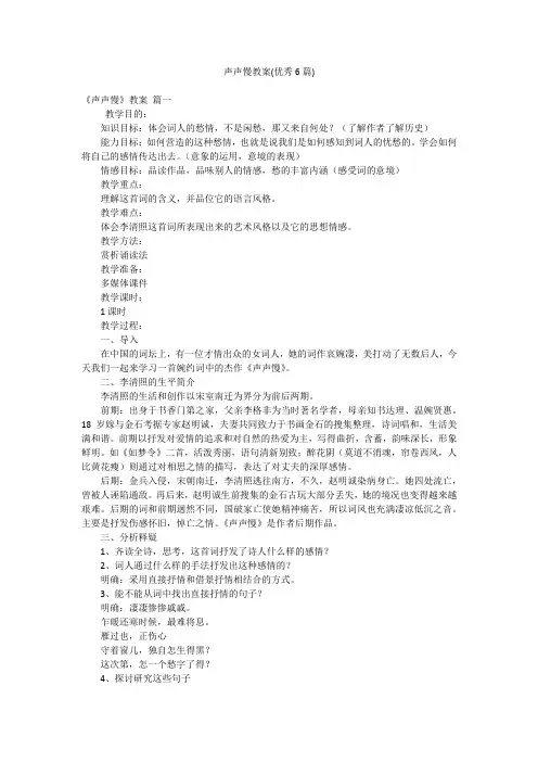 声声慢教案(优秀6篇)